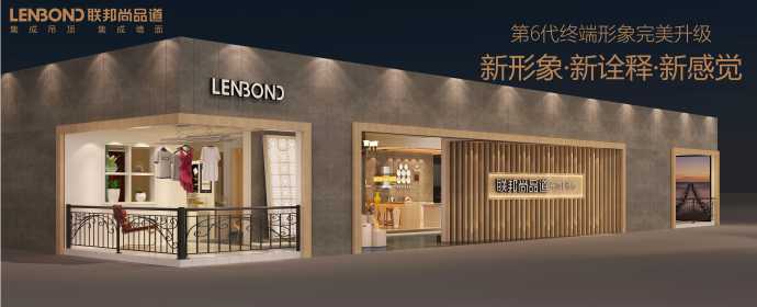 集成墙面 集成吊顶 联邦尚品道