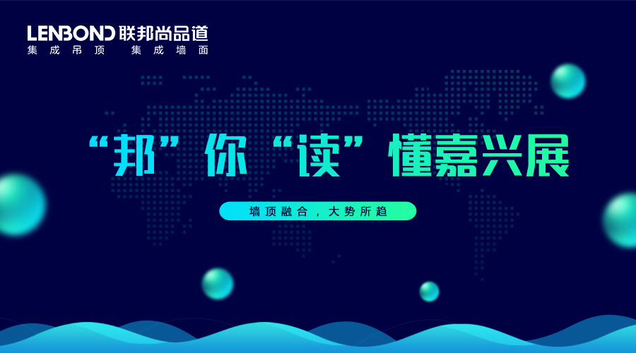 联邦尚品道集成吊顶集成墙面