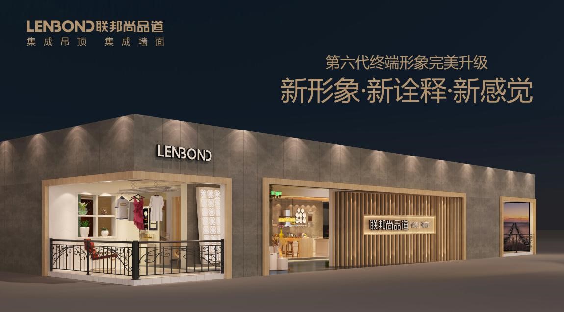 联邦尚品道集成吊顶集成墙面