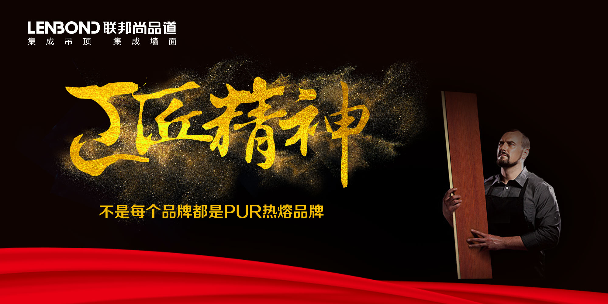 联邦尚品道集成墙面|集成吊顶