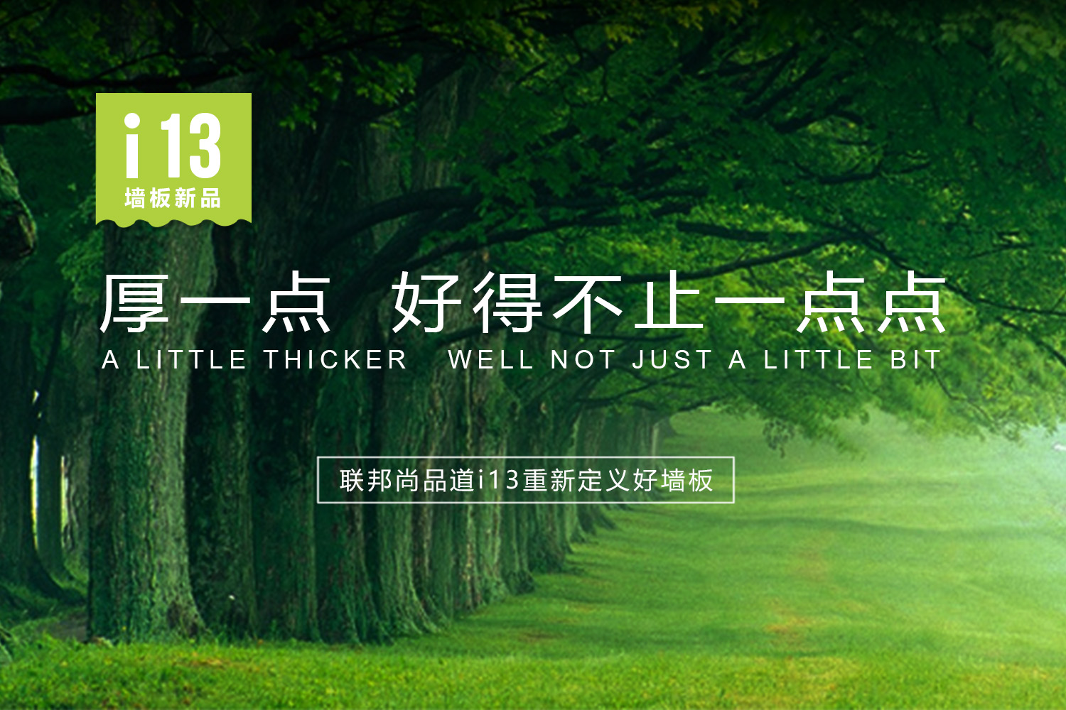 联邦尚品道集成墙面|集成吊顶 联邦尚品道集成墙面|集成吊顶