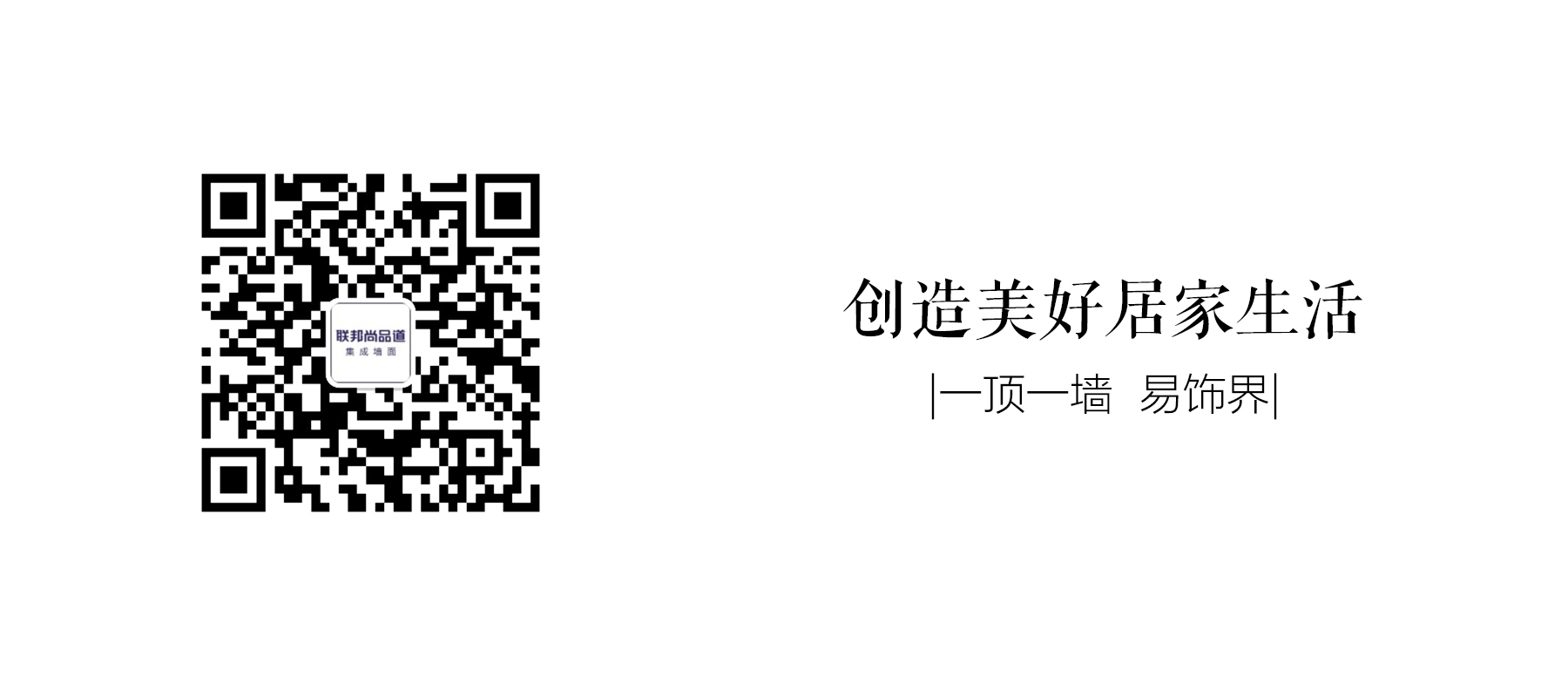 联邦尚品道集成墙面|集成吊顶