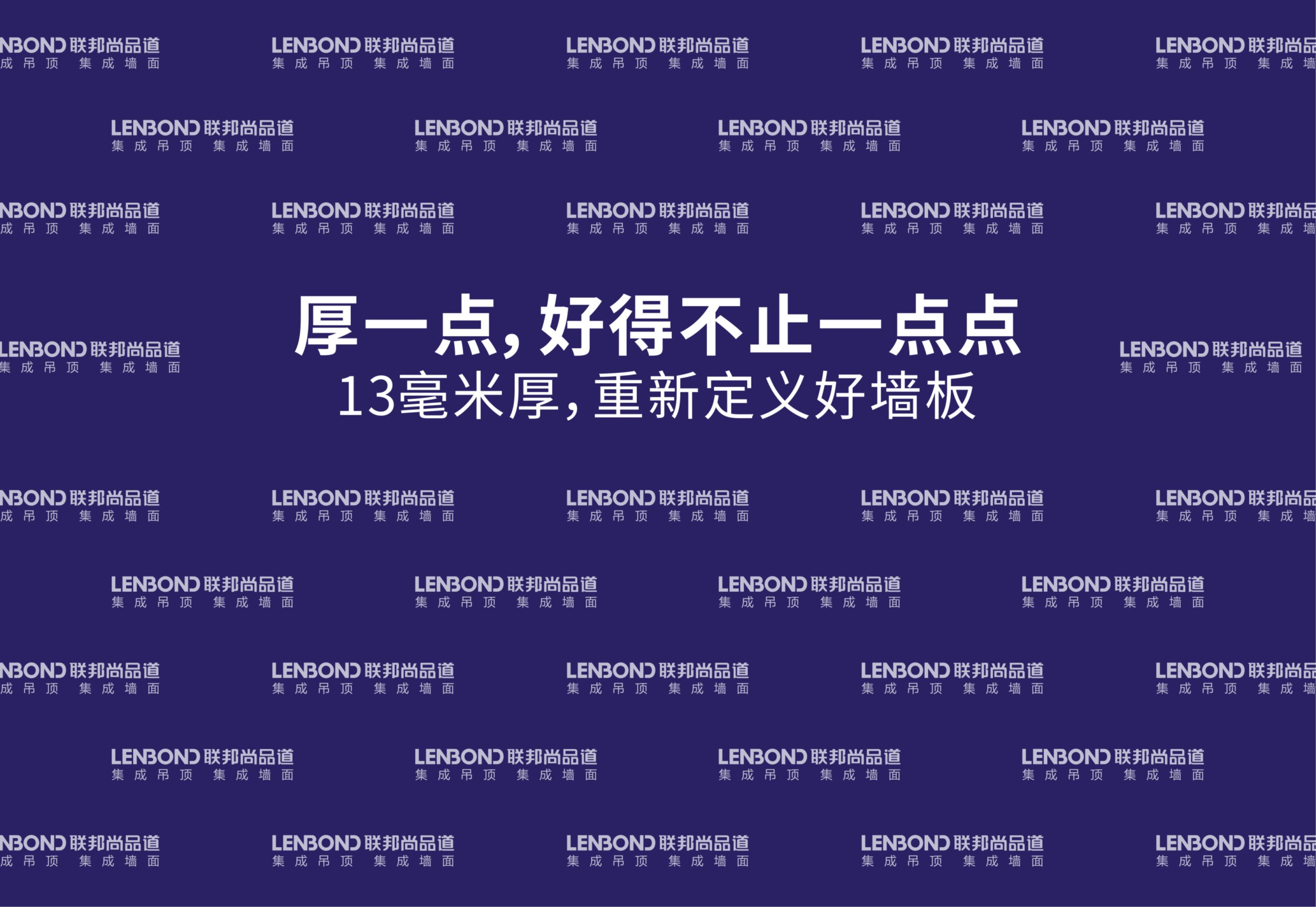 联邦尚品道集成墙面|集成吊顶