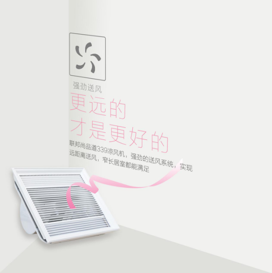 联邦尚品道 集成吊顶 集成墙面 凉风机