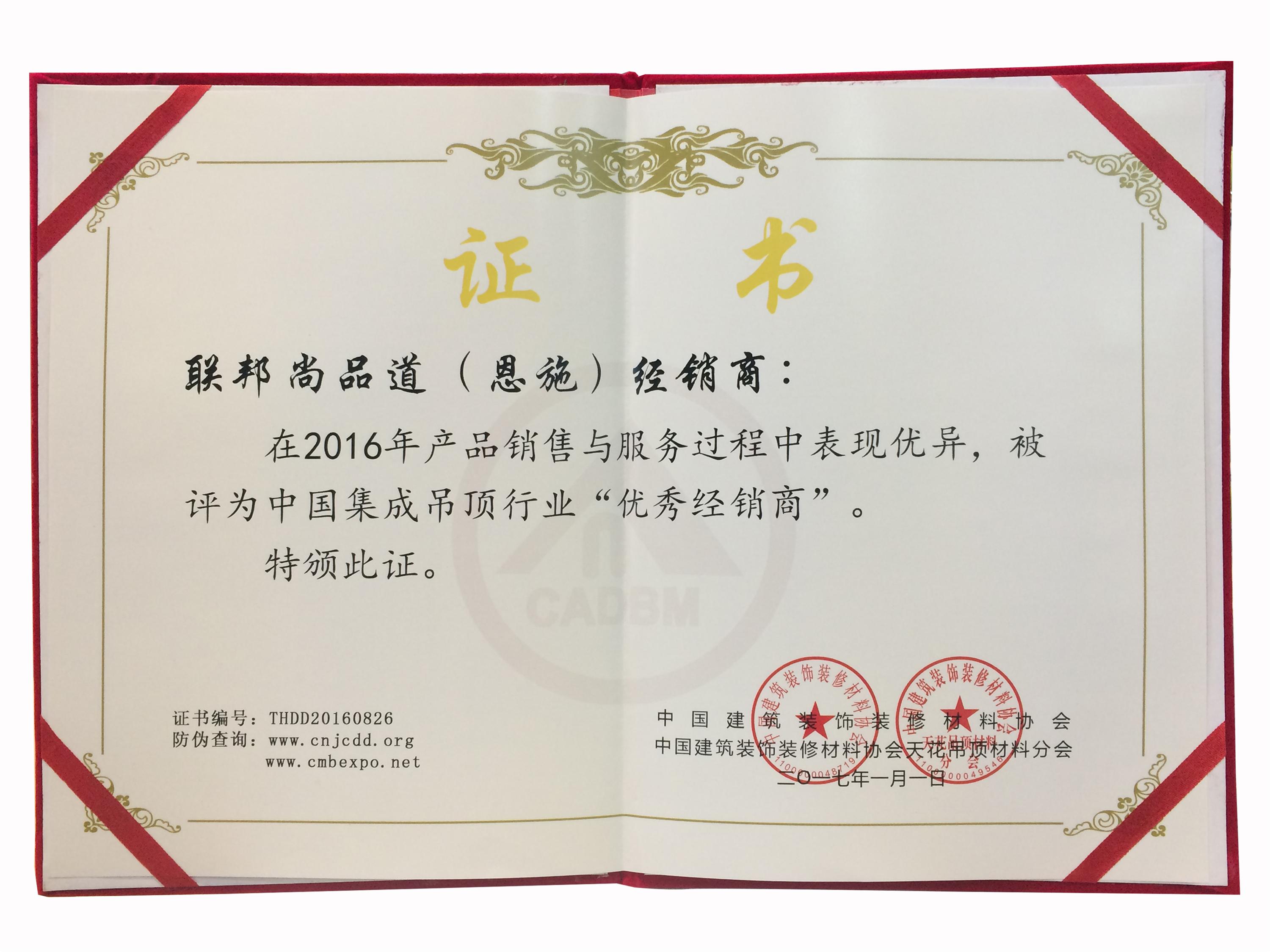 联邦尚品道集成墙面|集成吊顶