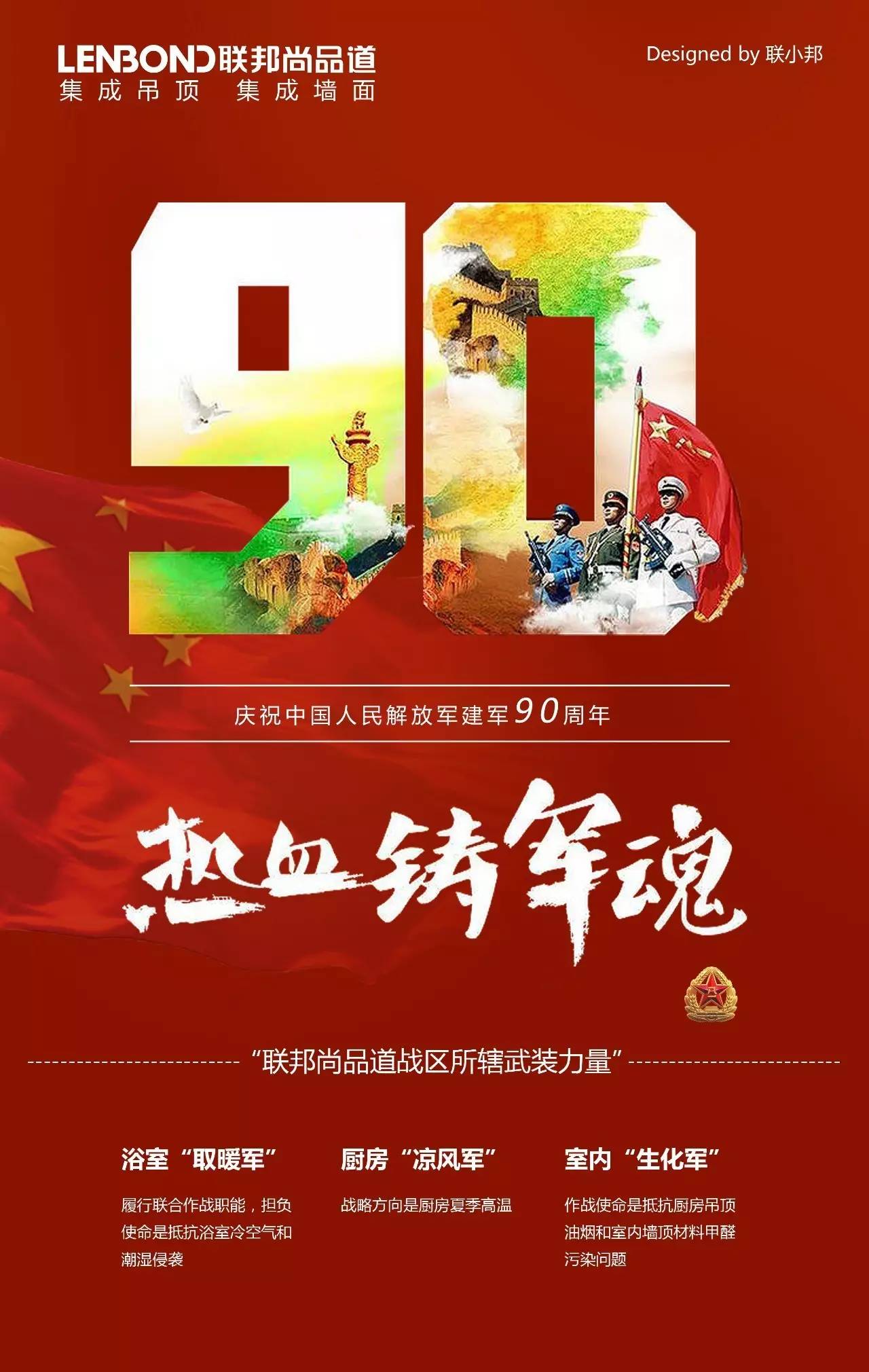 联邦尚品道集成墙面|集成吊顶