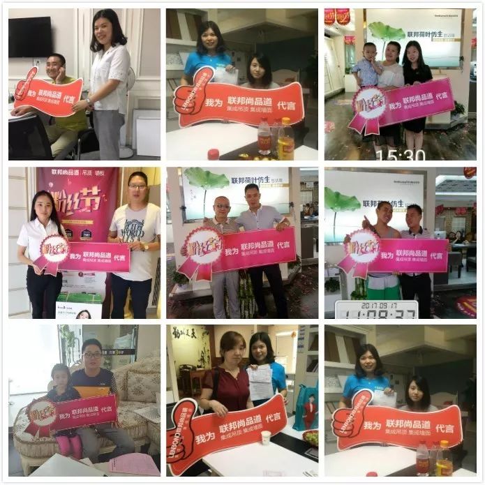 联邦尚品道集成墙面 12周年粉丝节进行中