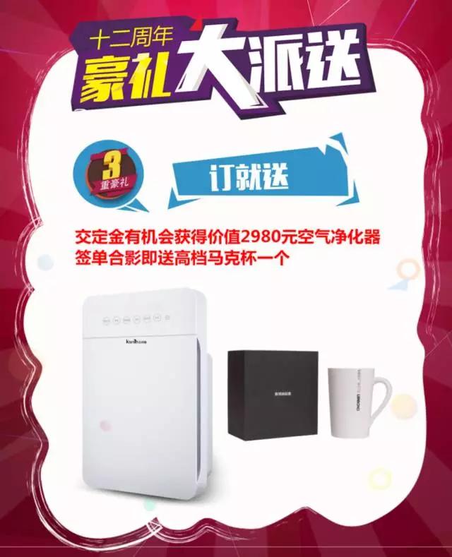 联邦尚品道集成墙面 12周年粉丝节进行中