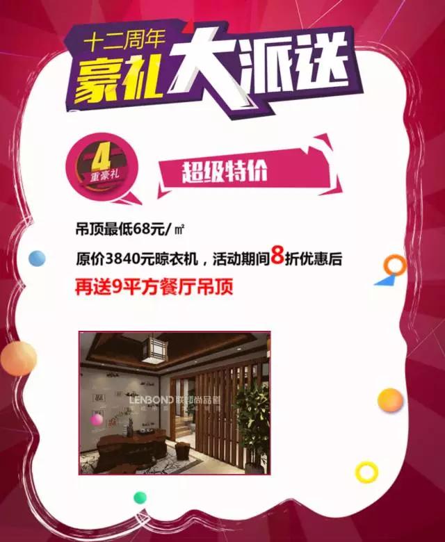 联邦尚品道集成墙面 12周年粉丝节进行中