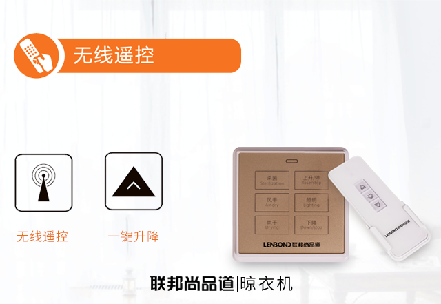 联邦尚品道集成吊顶 晾衣机