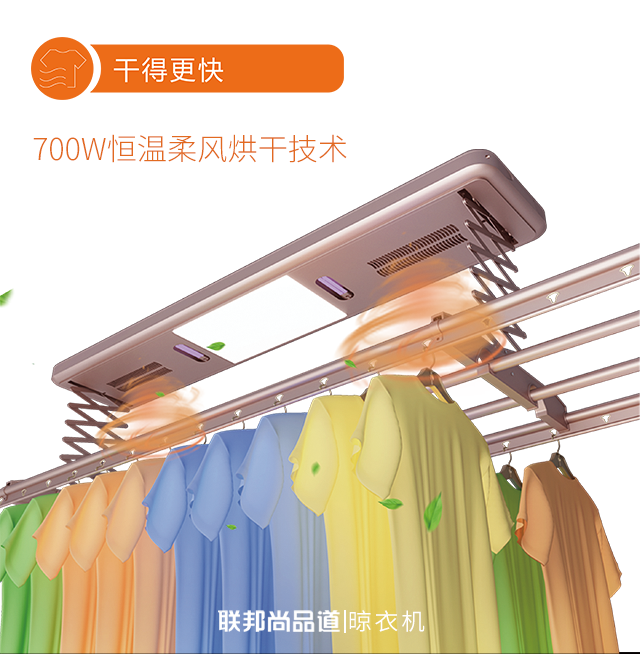 联邦尚品道集成吊顶 晾衣机