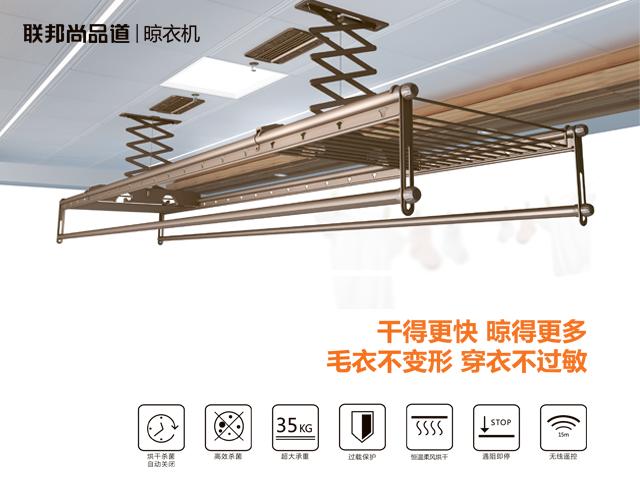 联邦尚品道集成吊顶 晾衣机