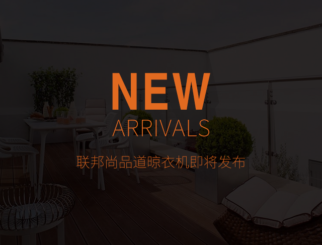 联邦尚品道集成吊顶 晾衣机