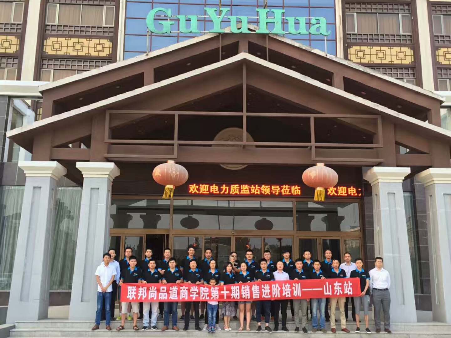 联邦尚品道商学院第十期培训会