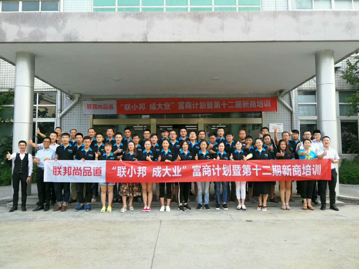 联邦尚品道商学院第十二期培训会