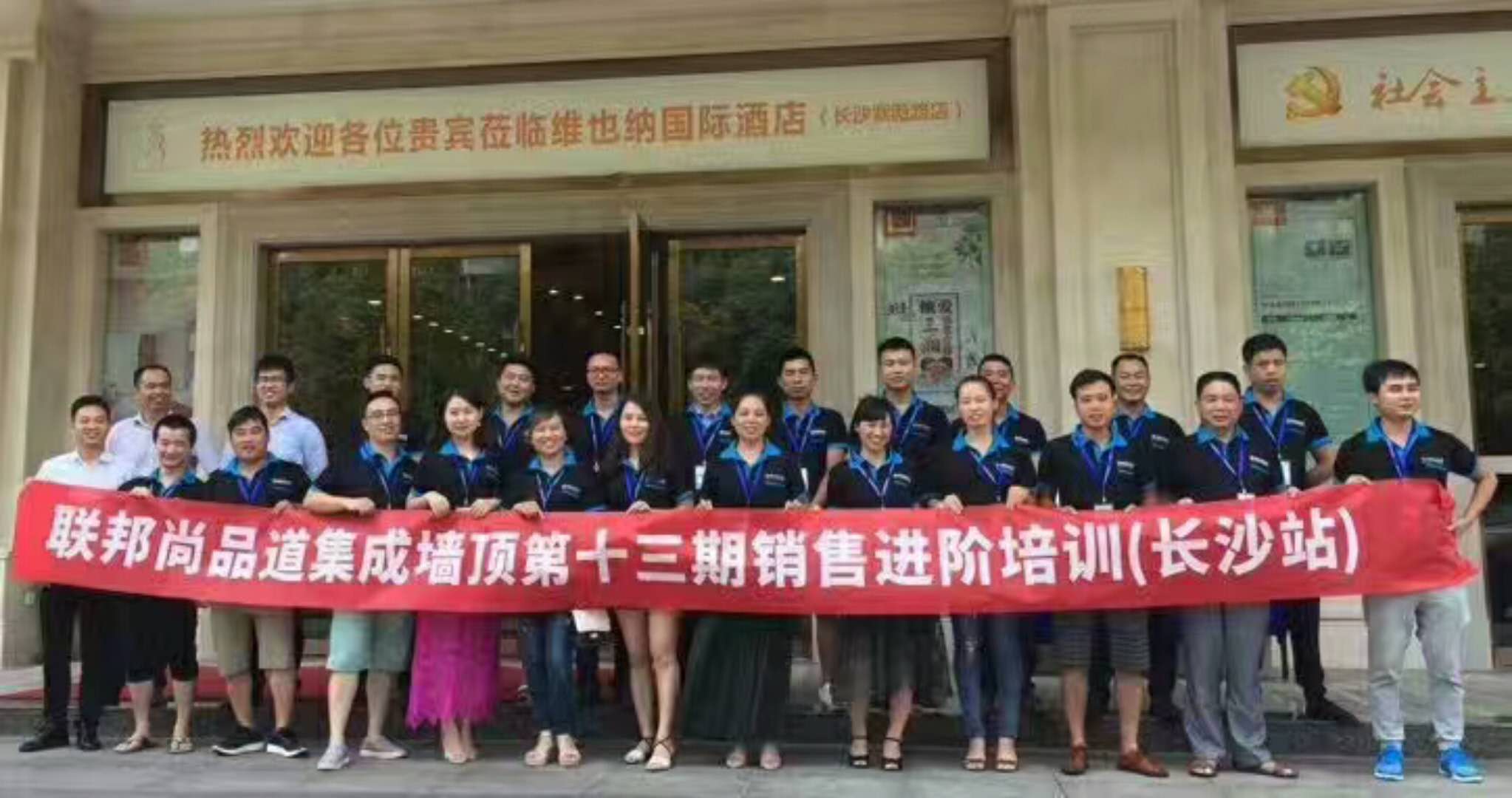 联邦尚品道商学院第十三期培训会