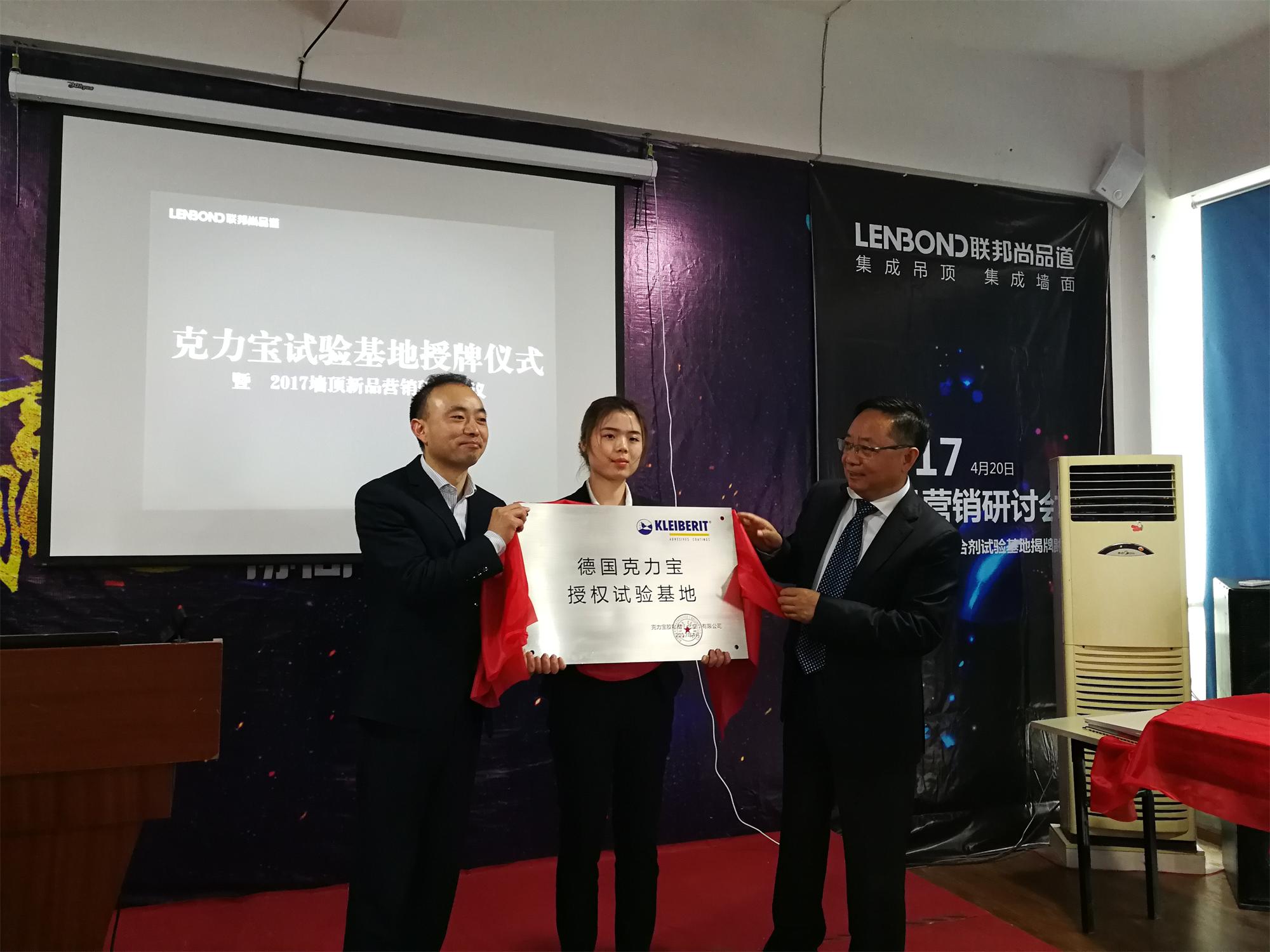 克力宝杜博士授牌联邦尚品道试验基地