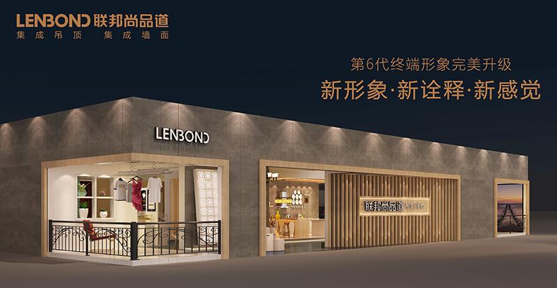 联邦尚品道集成吊顶 联邦尚品道集成吊顶