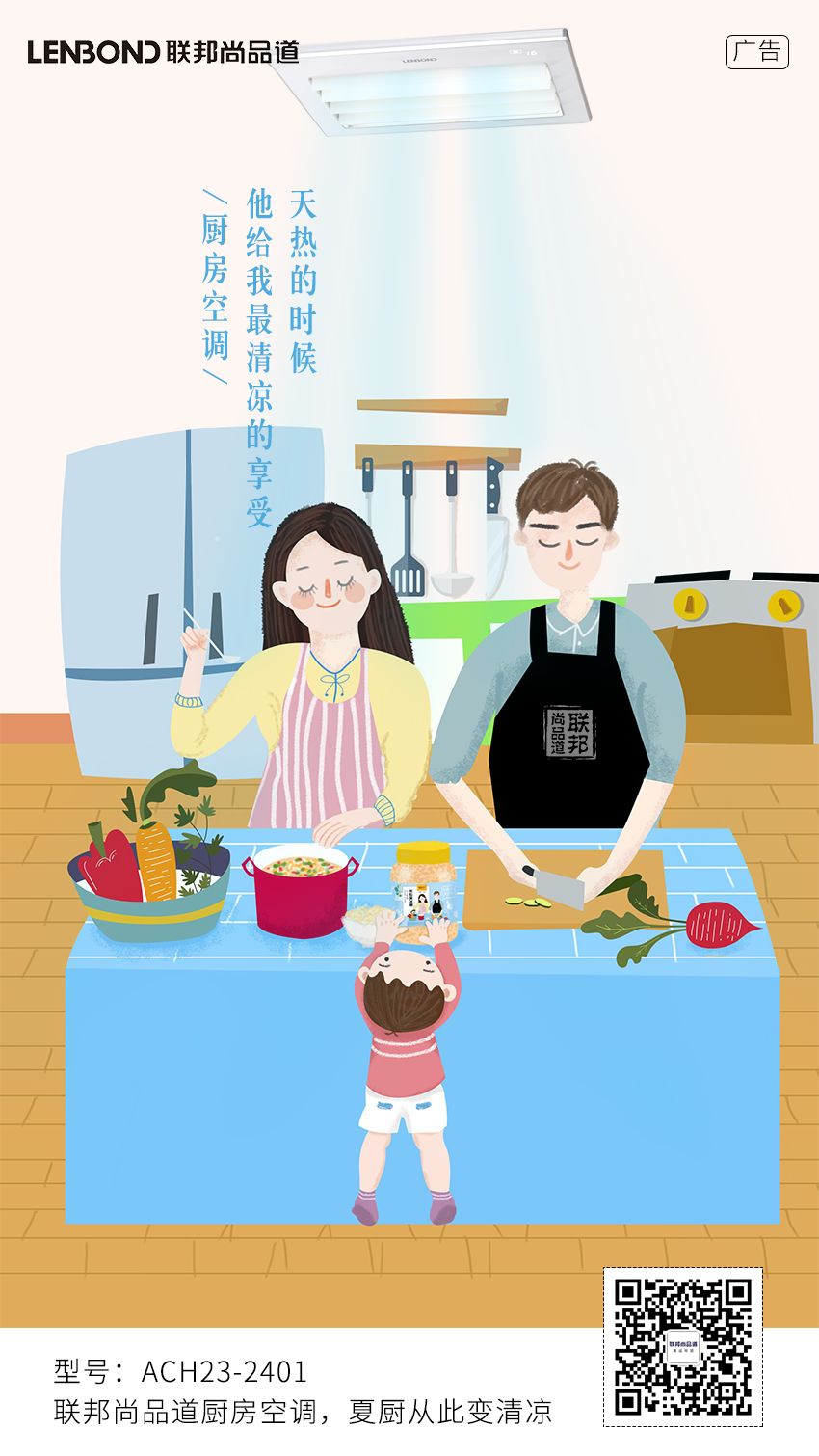 联邦尚品道厨房冷空调 集成吊顶 厨卫电器