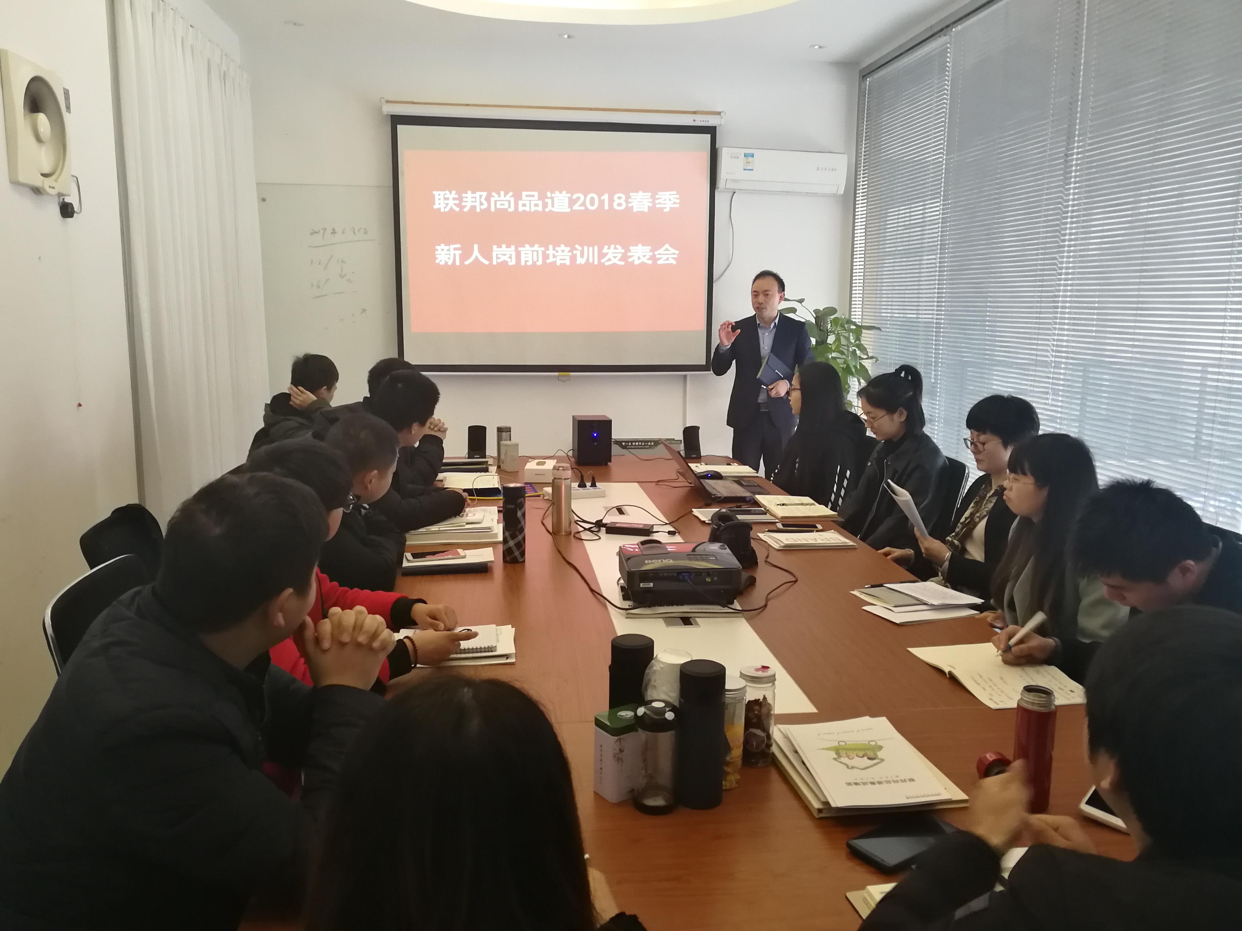 联邦尚品道BOSS杨总给新人培训中