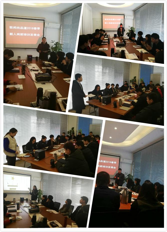 联邦尚品道新员工学习心得分享合集