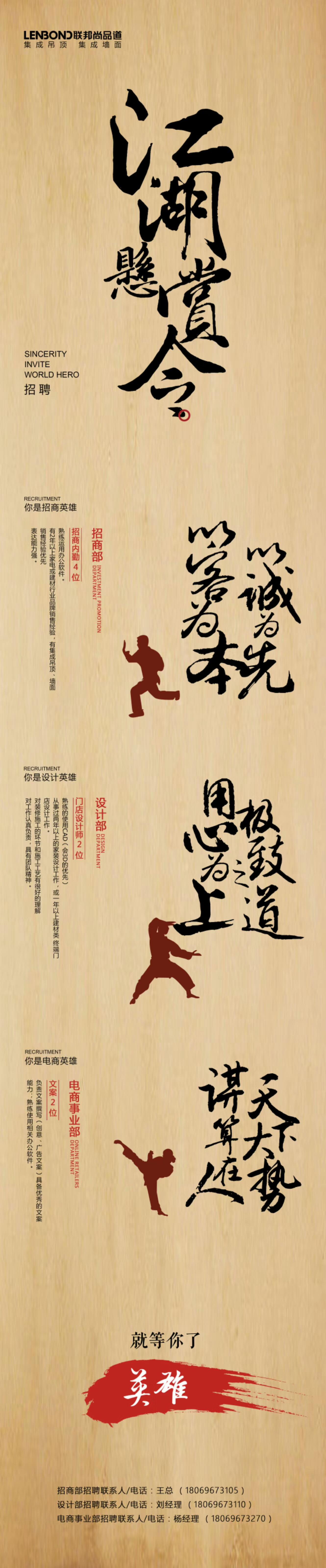 联邦尚品道人才招募中