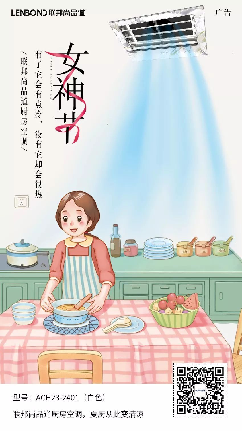 联邦尚品道集成吊顶 吊顶电器 厨房空调