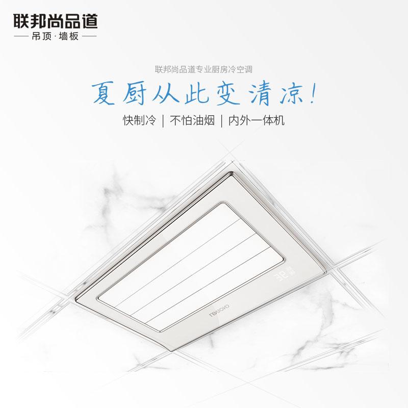 联邦尚品道集成吊顶|墙板