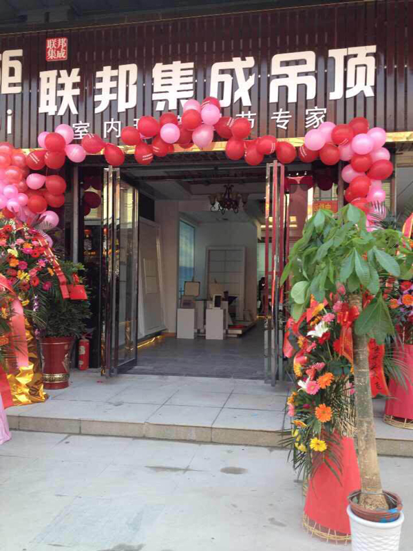 武汉青山联邦吊顶