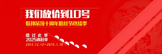 联邦集成墙顶祝您元旦嗨翻天  新年更快乐