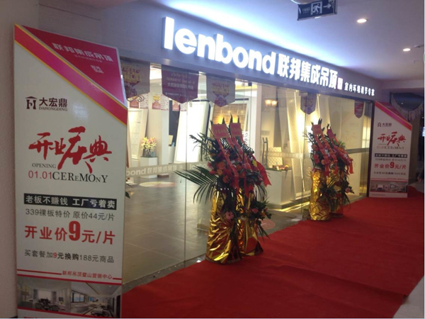 重庆璧山联邦集成吊顶