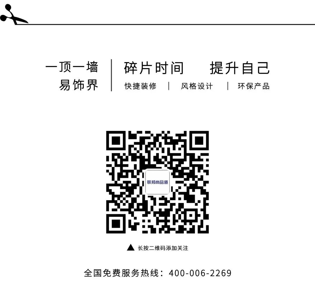 联邦尚品道 集成吊顶 集成墙面 服务热线