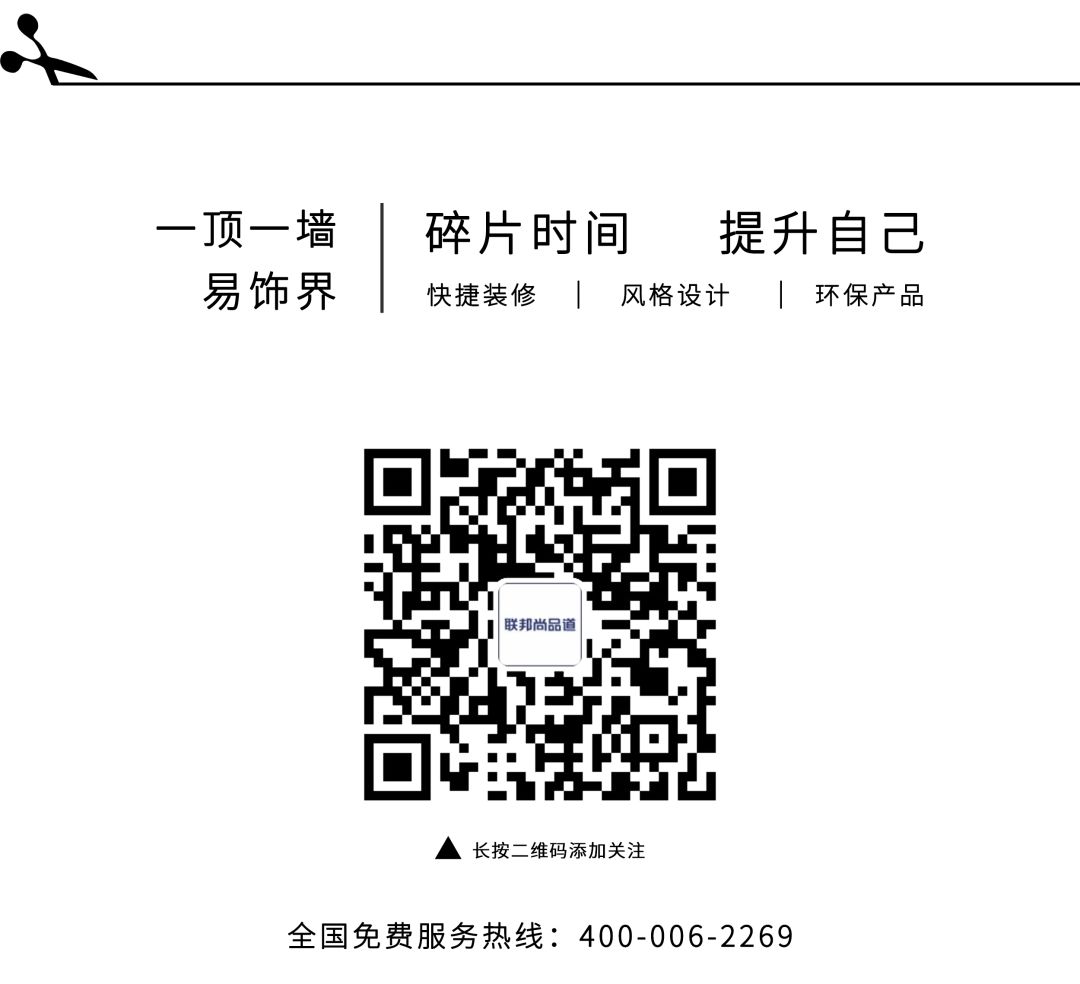 联邦尚品道 集成墙面 顶墙集成 服务热线