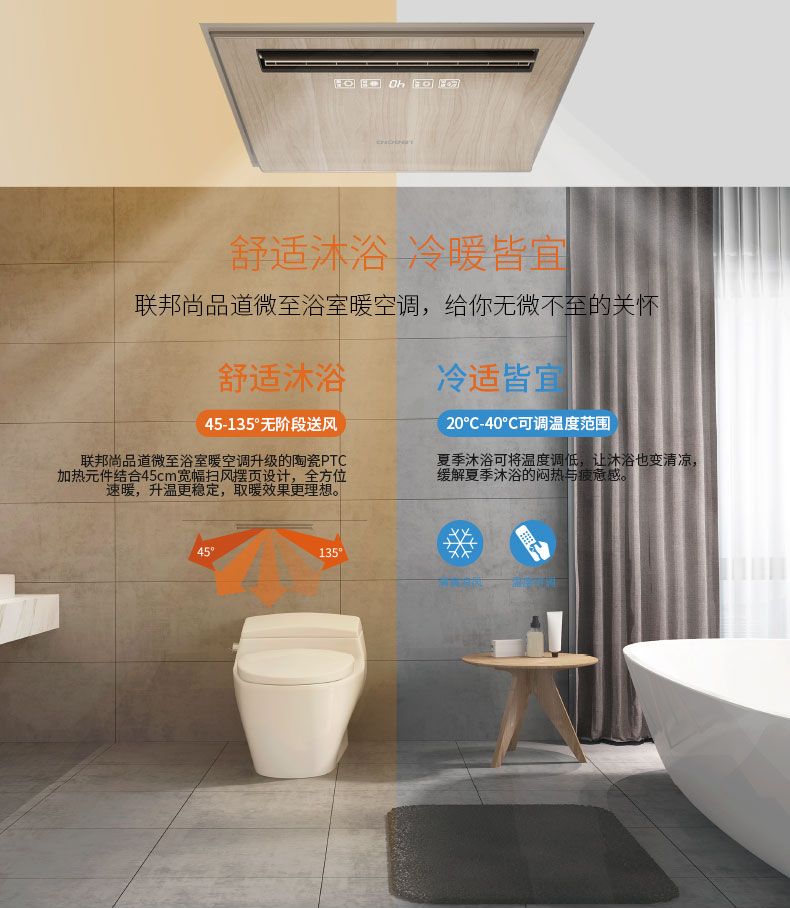 微至浴室暖空调冷暖皆宜.jpg 微至浴室暖空调冷暖皆宜.jpg