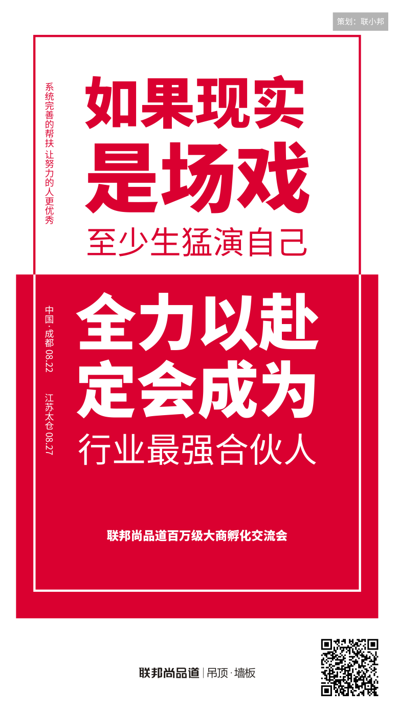 联邦尚品道百万级大商孵化行动.png 联邦尚品道百万级大商孵化行动.png