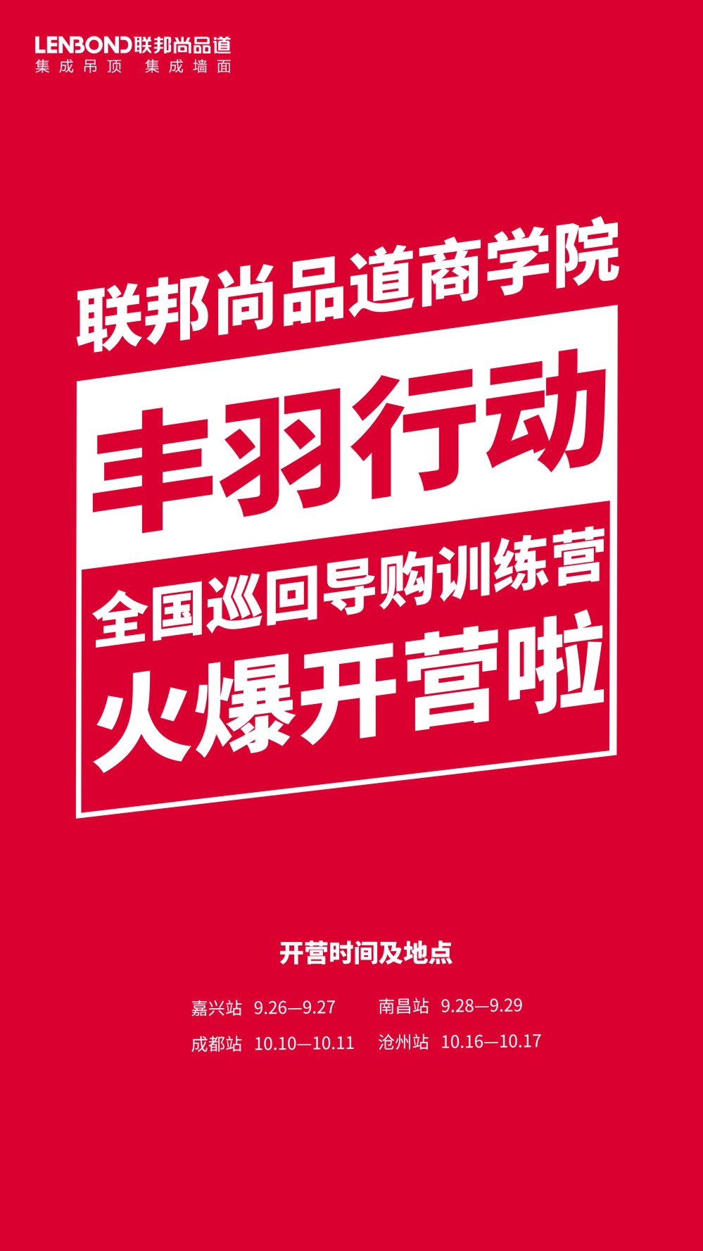 联邦尚品道丰羽行动.jpg 联邦尚品道丰羽行动.jpg