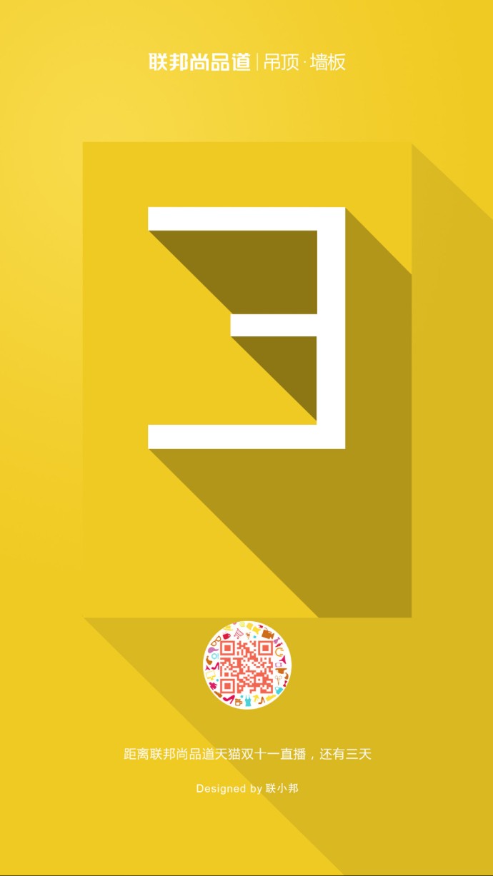 联邦尚品道集成墙面双11直播倒计时.jpg