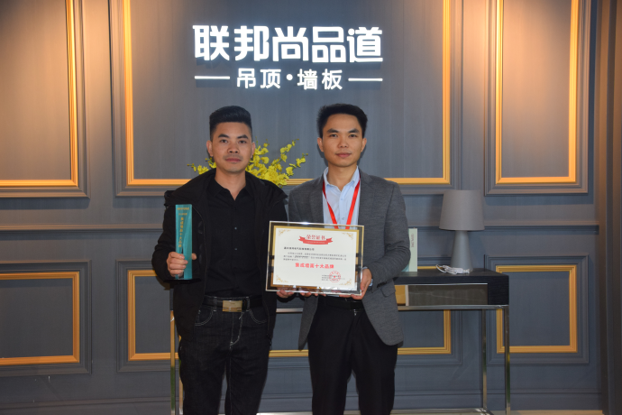 集成墙面十大品牌颁奖.png 集成墙面十大品牌颁奖.png