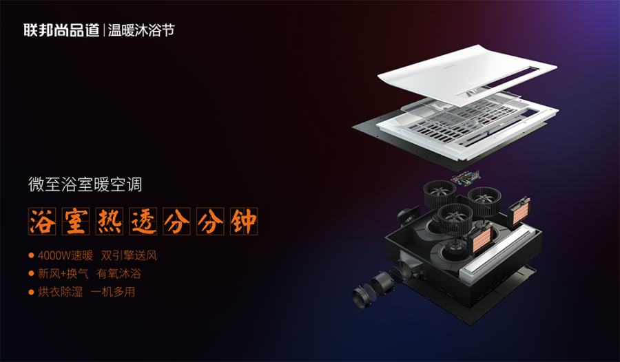 联邦尚品道温暖沐浴节_浴室暖空调科技 (2).png 联邦尚品道温暖沐浴节_浴室暖空调科技 (2).png