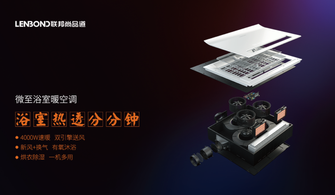 联邦尚品道微至浴室暖空调.png 联邦尚品道微至浴室暖空调.png