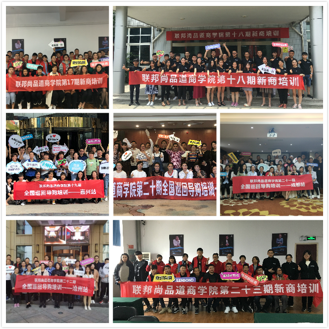 联邦尚品道2018年培训会汇总.jpg 联邦尚品道2018年培训会汇总.jpg