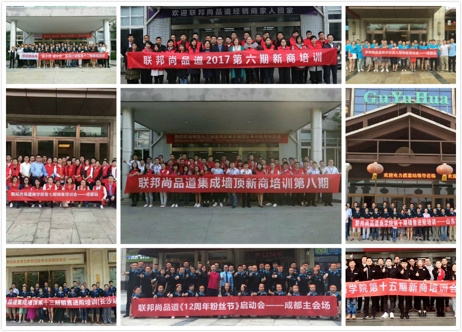 联邦尚品道2017年培训.jpg 联邦尚品道2017年培训.jpg