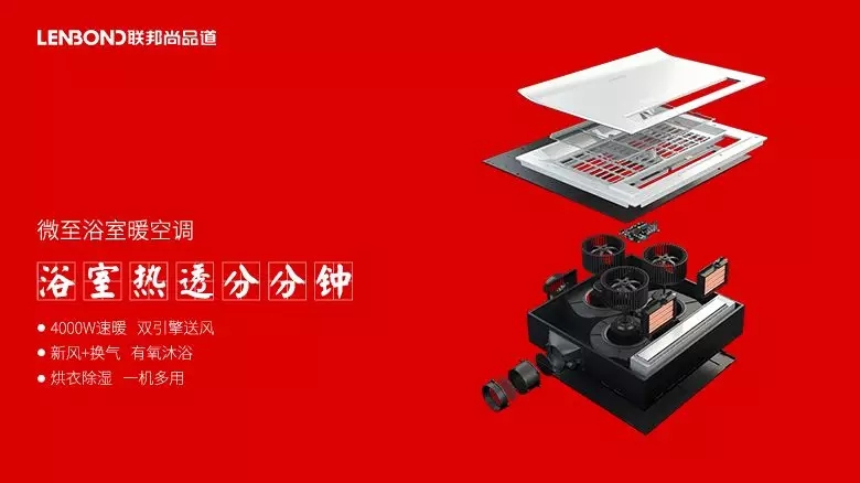 微至浴室暖空调.jpg