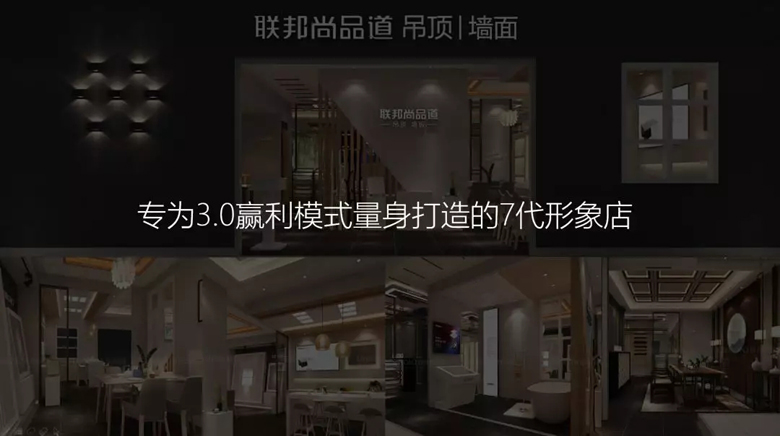 联邦尚品道集成墙面7代终端形象.webp.jpg 联邦尚品道集成墙面7代终端形象.webp.jpg