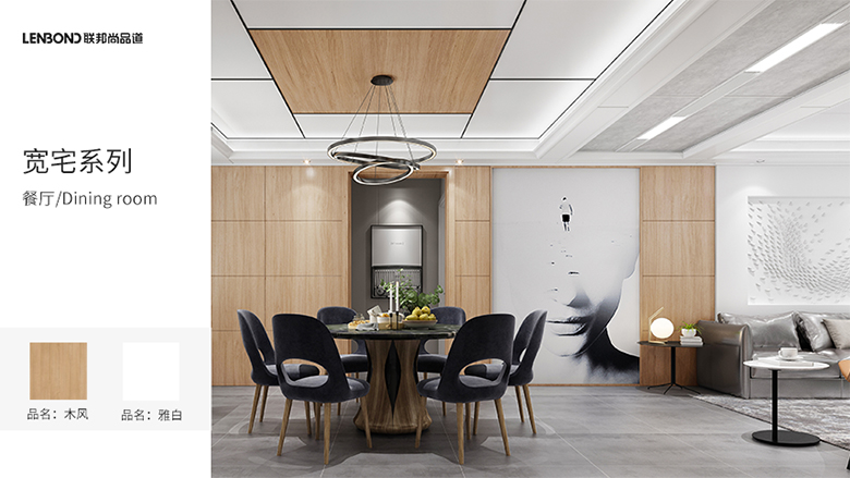 联邦尚品道集成吊顶宽宅系列