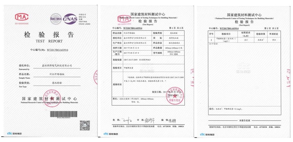 联邦尚品道PUR集成墙面环保检测.jpg 联邦尚品道PUR集成墙面环保检测.jpg