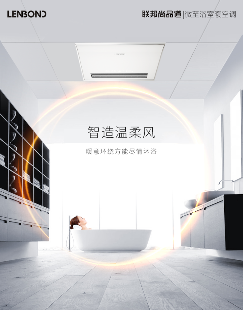 微至浴室暖空调温暖风.png