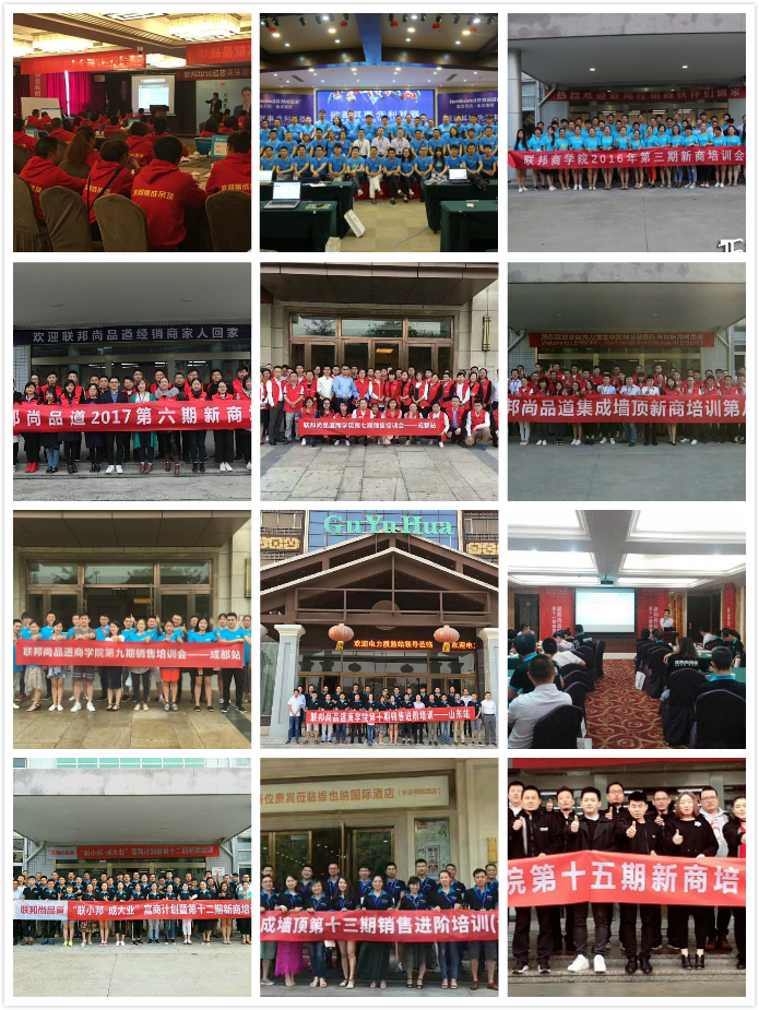 联邦尚品道培训会汇总.jpg