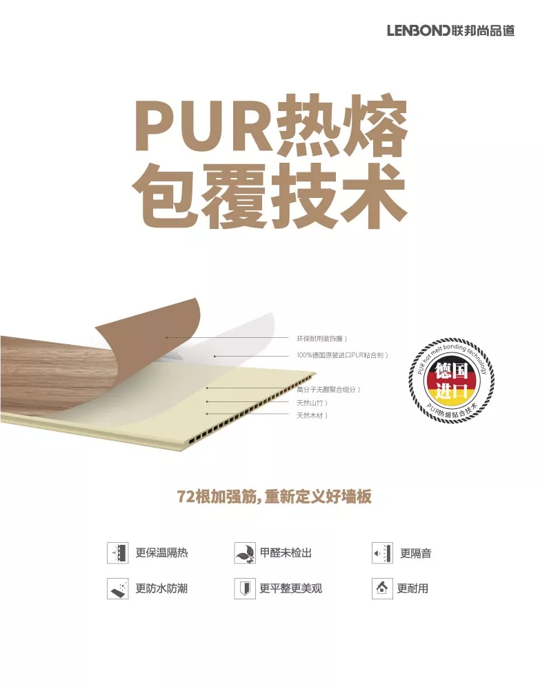 联邦尚品道PUR高端集成墙面 联邦尚品道PUR高端集成墙面