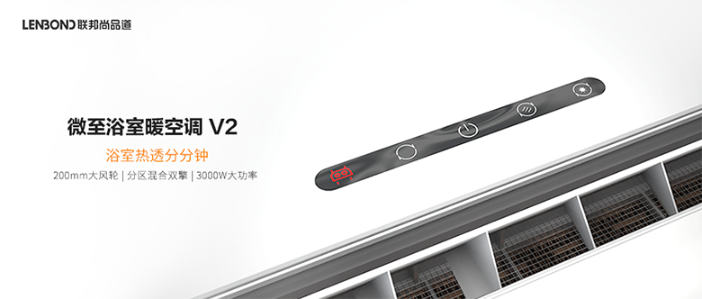 浴室暖空调 浴室暖空调